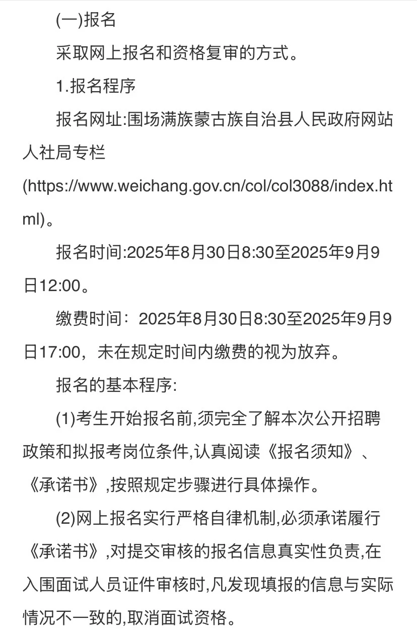 8.30报名🔥承德事业单位招聘41人