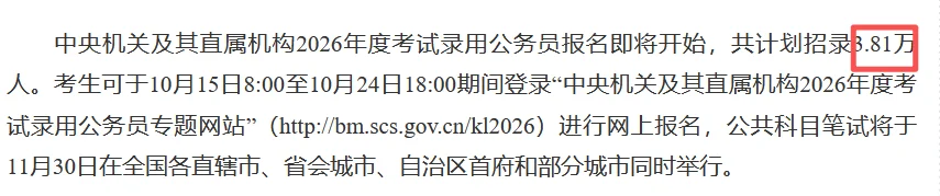 2026国考招录开始，38岁以下，专科及以