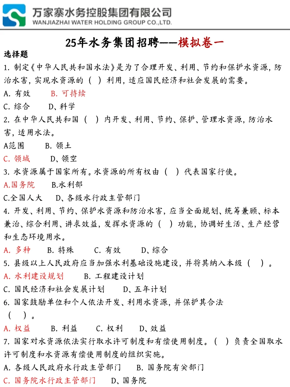 其实，万家寨水务集团招聘的风向已经很明显