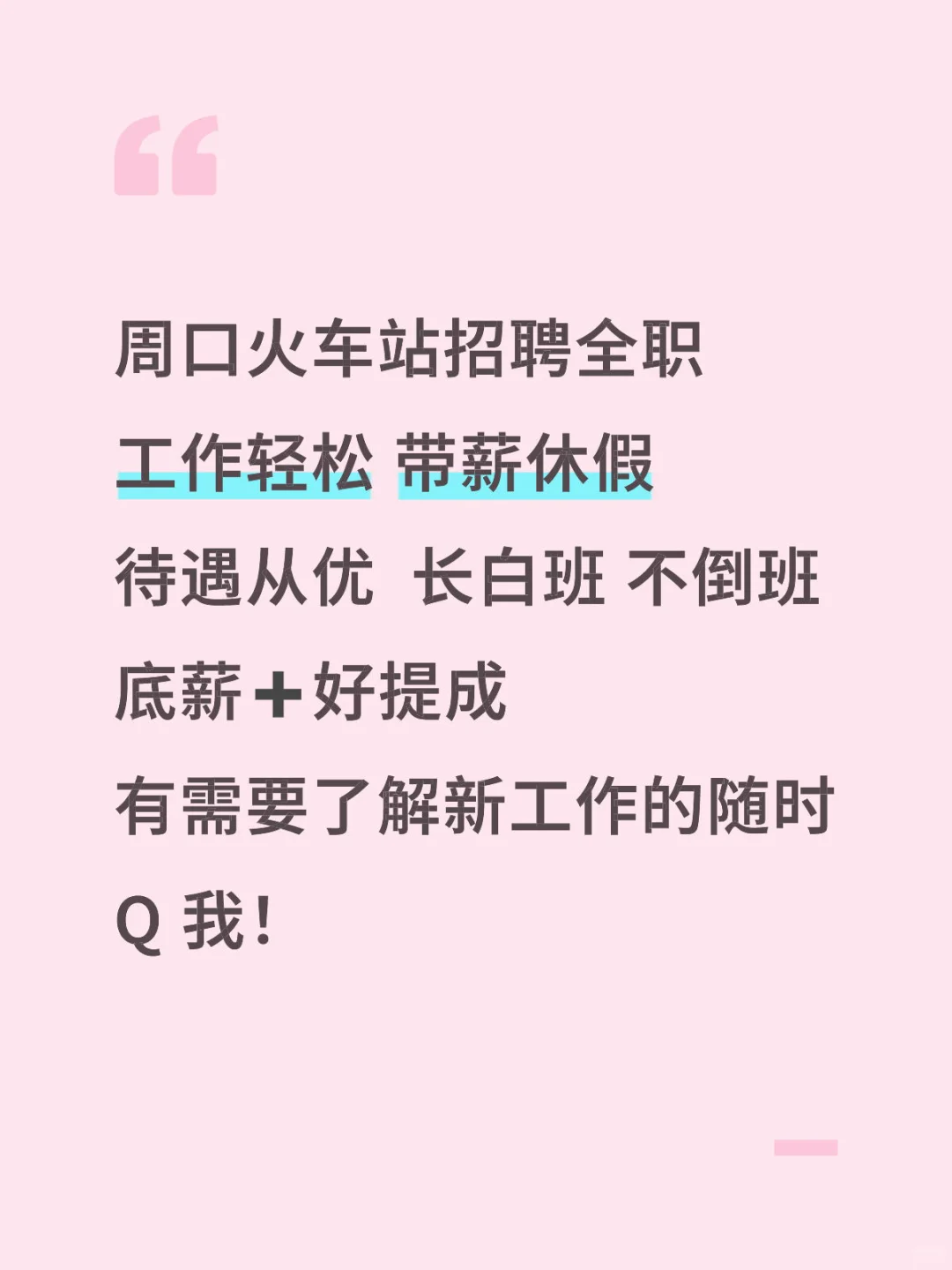 周口工作推荐 周口找工作