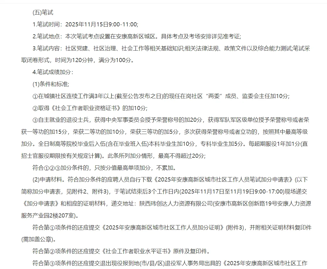安康高新慢慢发展起来啦，开始招聘社区人员