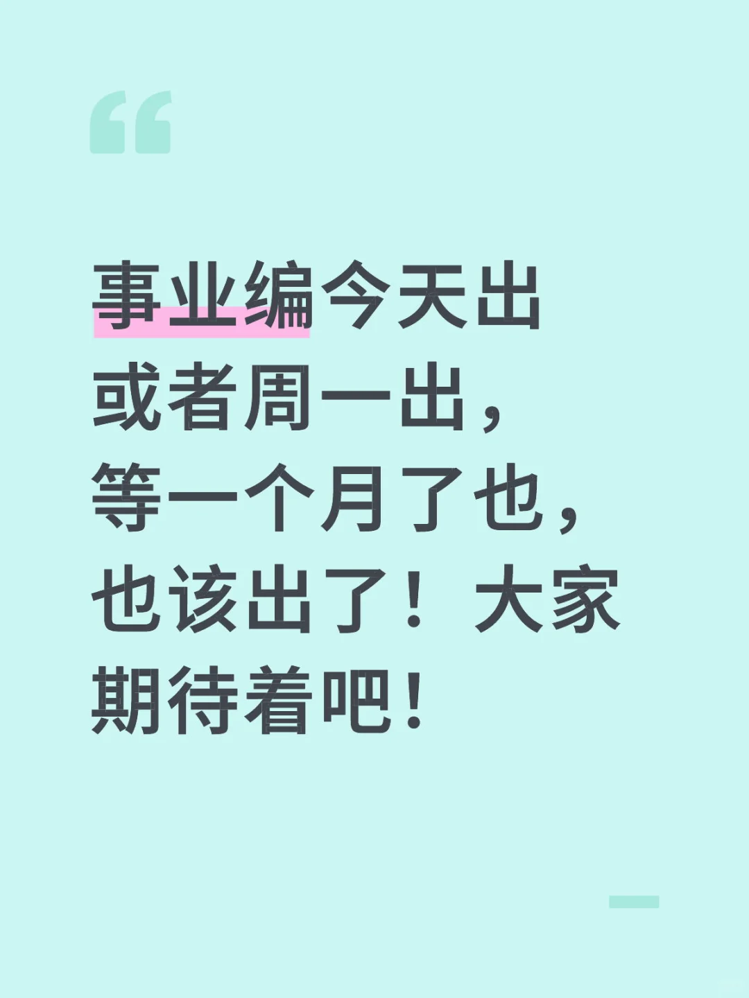 承德事业编成绩终于有信了！