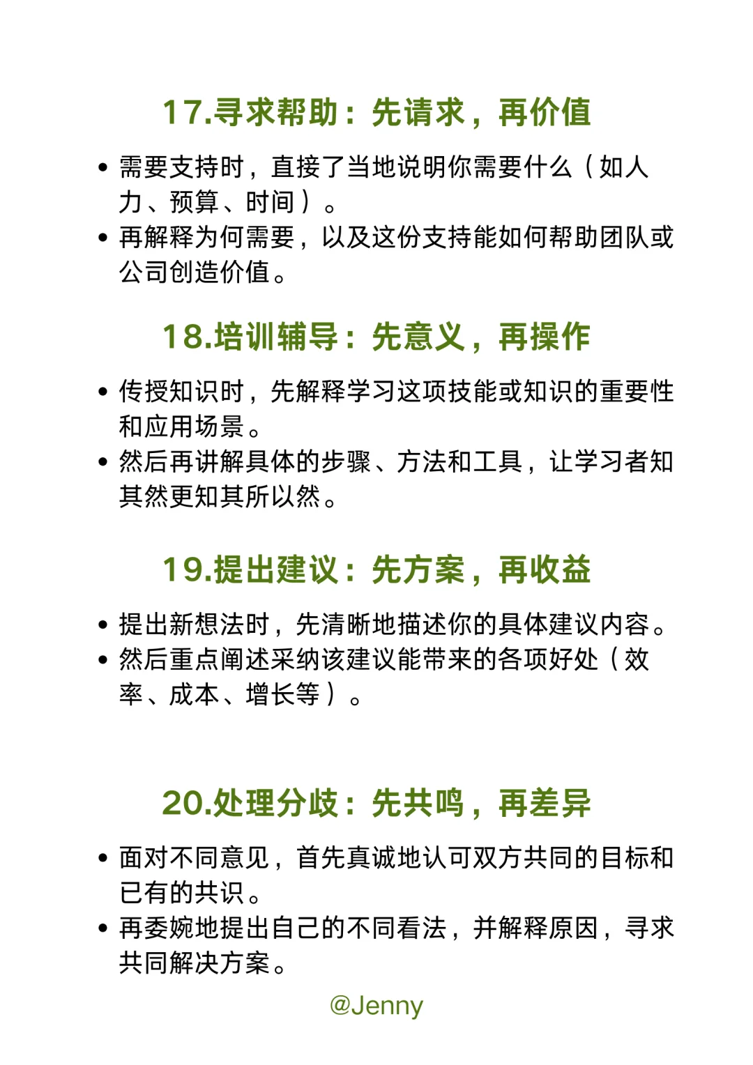 沟通能力强的人，都是这样的说话顺序