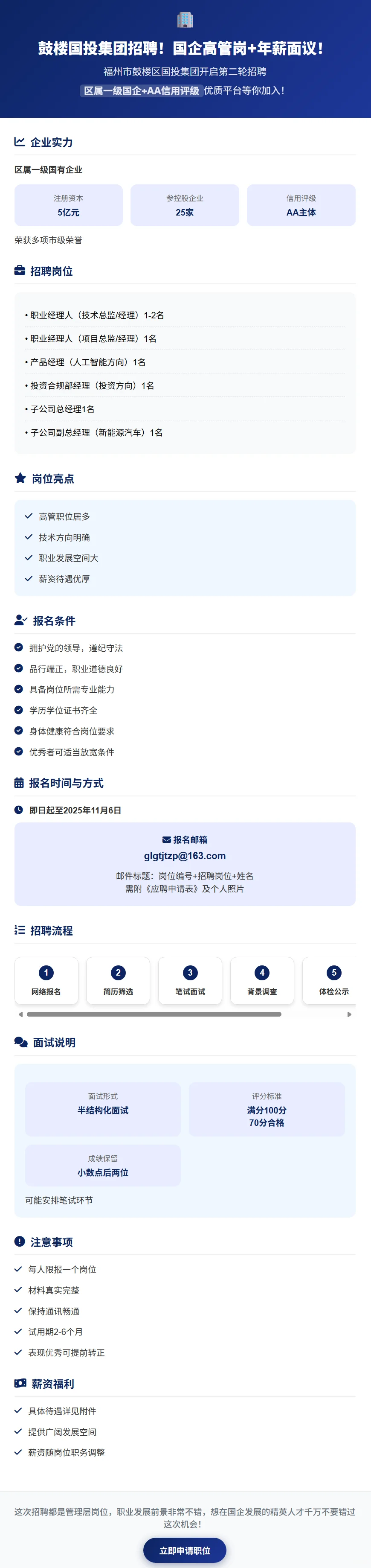 🏢鼓楼国投集团招聘！