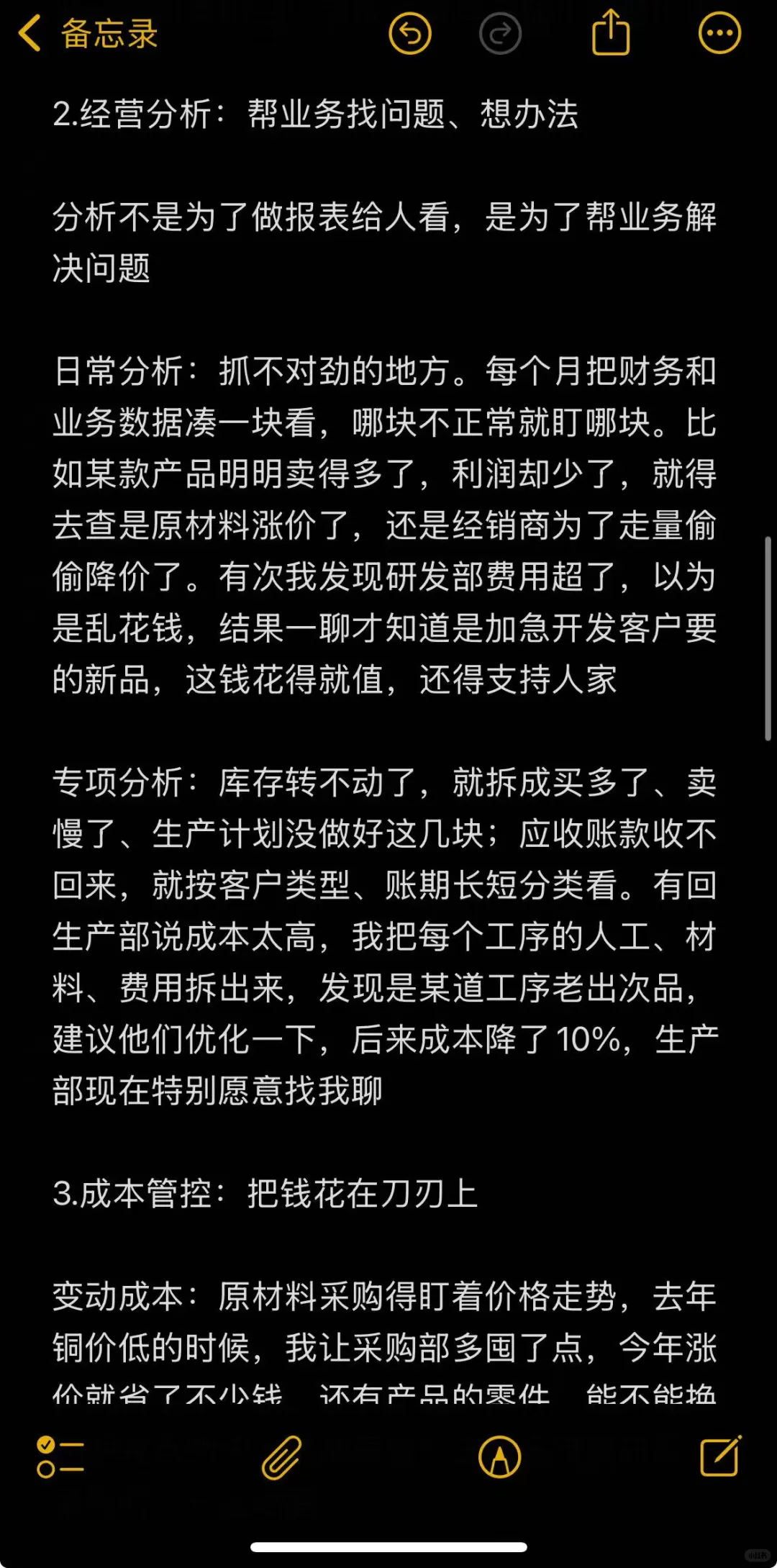 一篇很长的财务BP工作经验贴（毫无保留版）