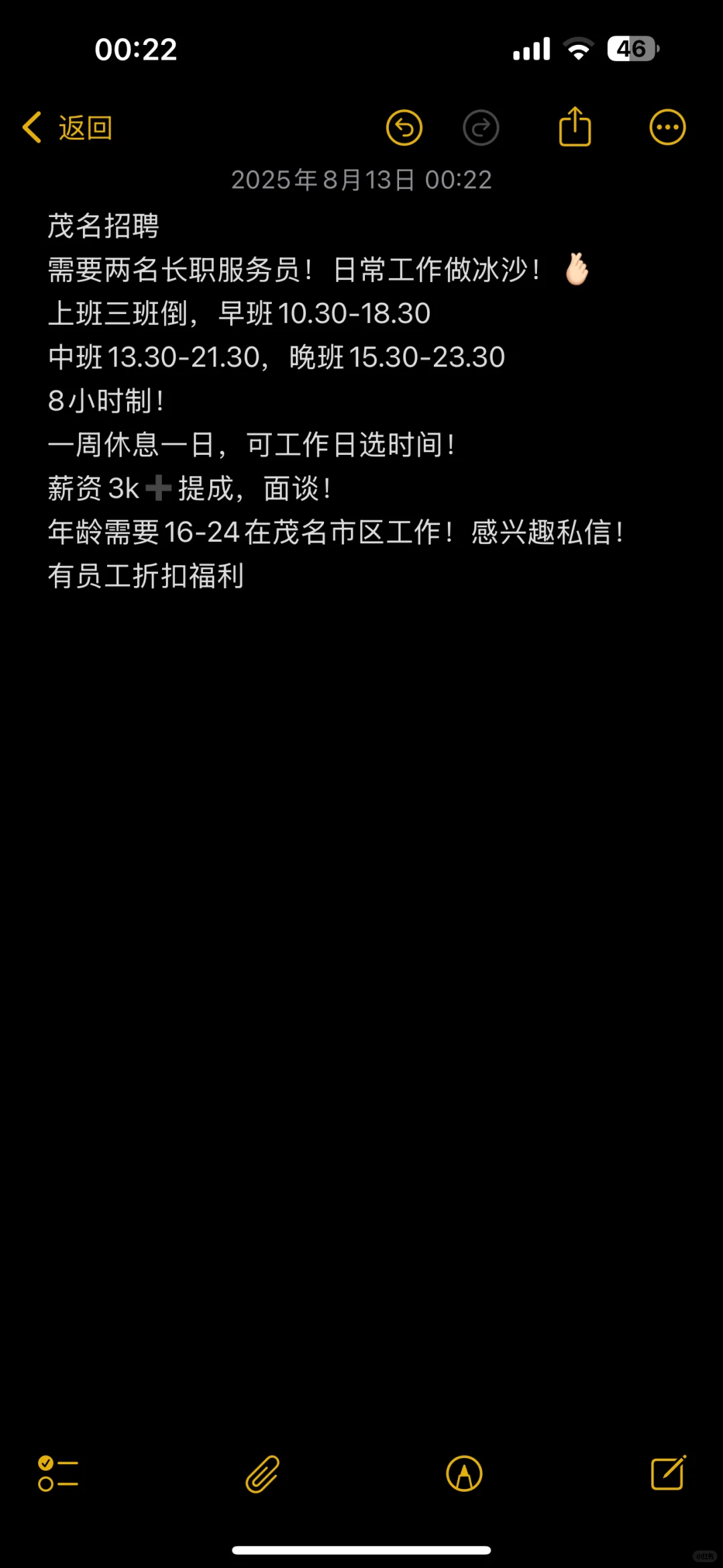 茂名招人，茂名招聘