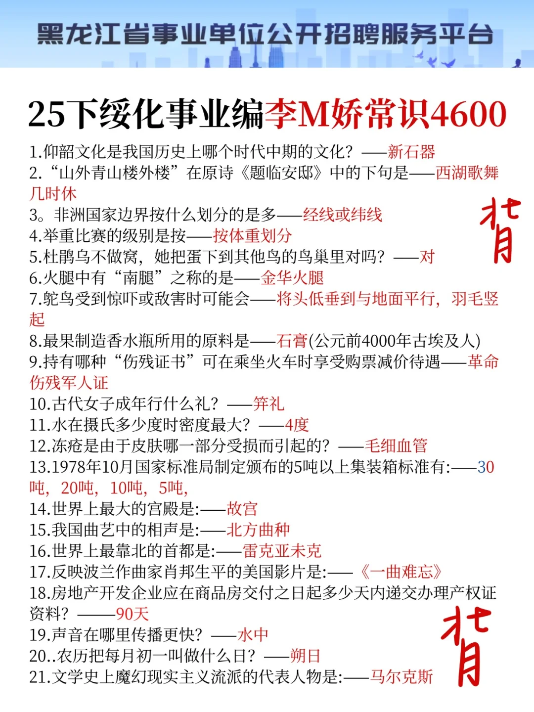 绥化事业编会惩罚每一个报名后不看通知的人