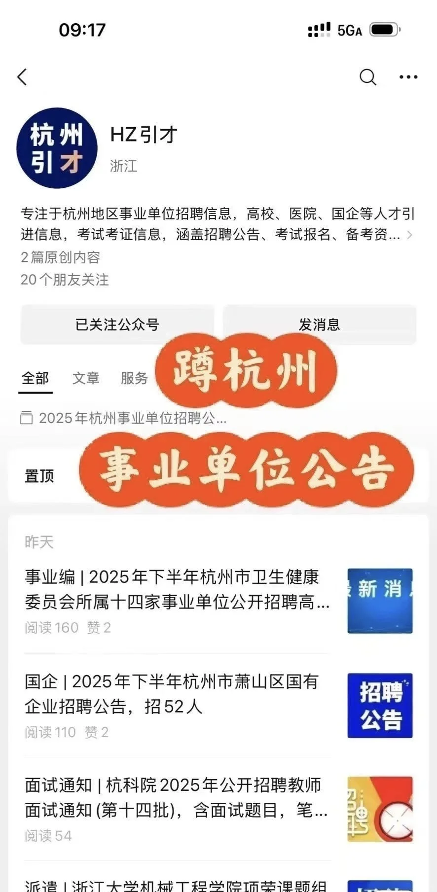 杭州市丁桥医院公开招聘预报名开启！