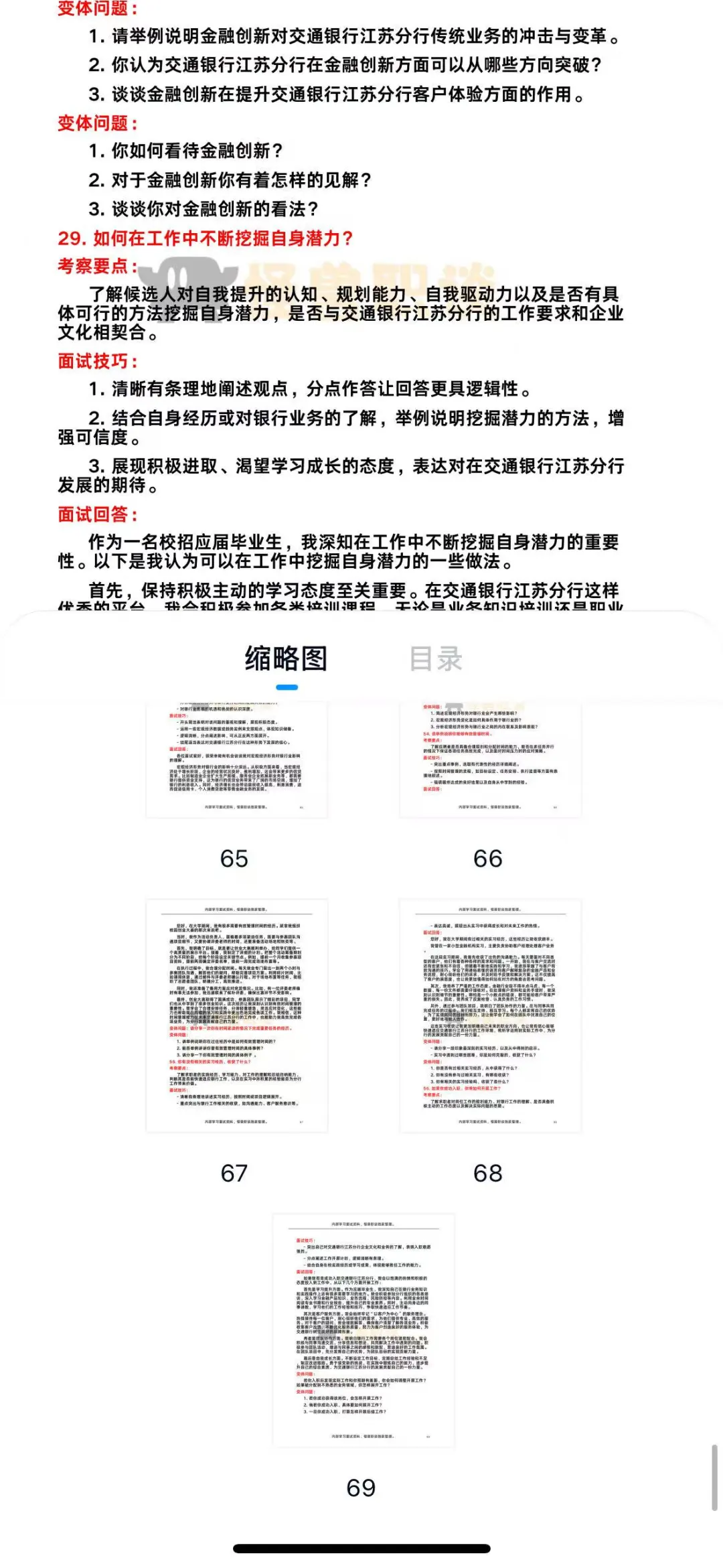江苏交通银行面经分享学姐回忆版！