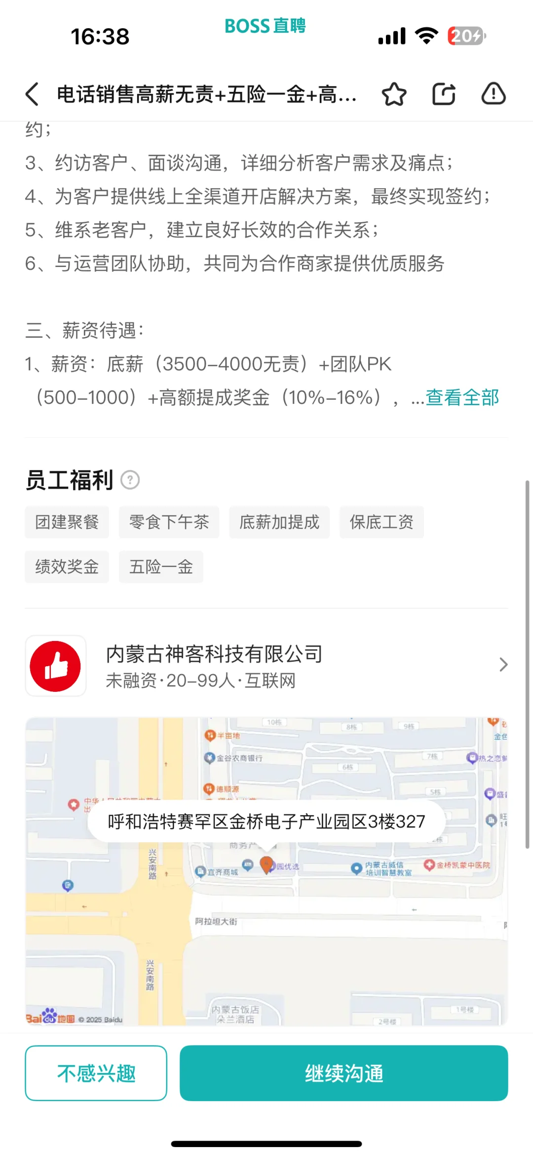 需要避雷呼市这两家公司嘛