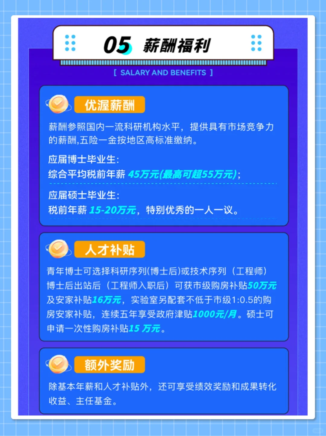 东海实验室秋招启动！硕博年薪最高55万起