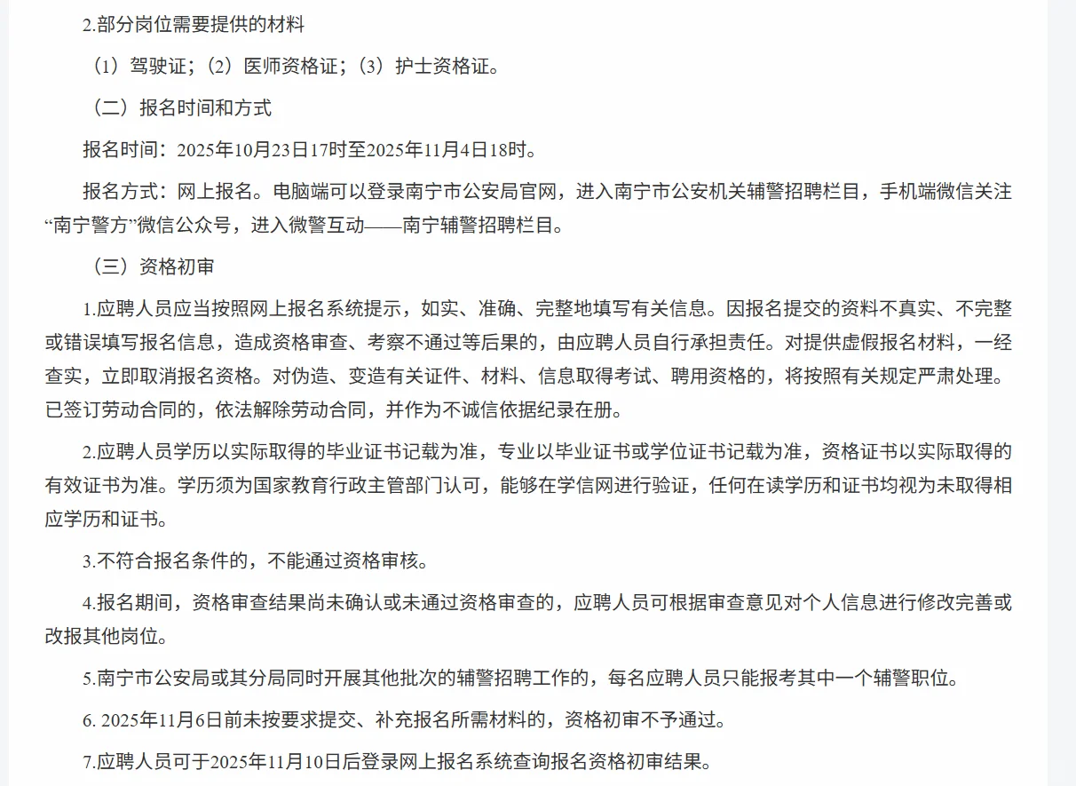 南宁市公安局25年度第二次公开招聘辅警