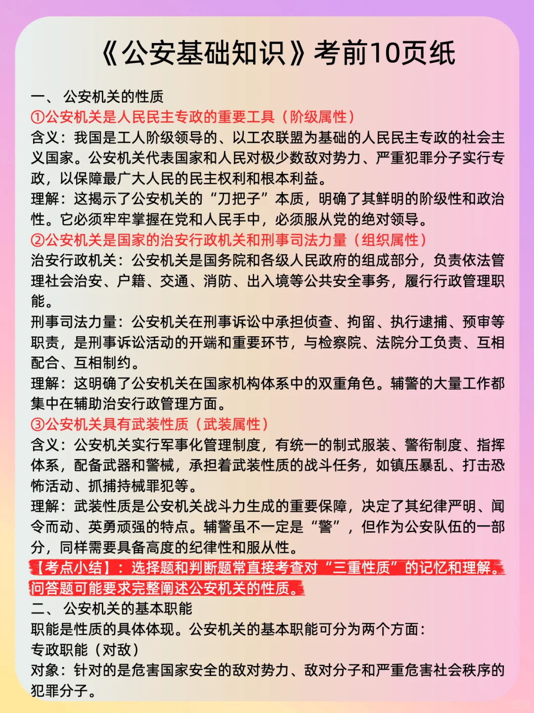 巨累！但能一晚上过辽阳辅警（过线版）