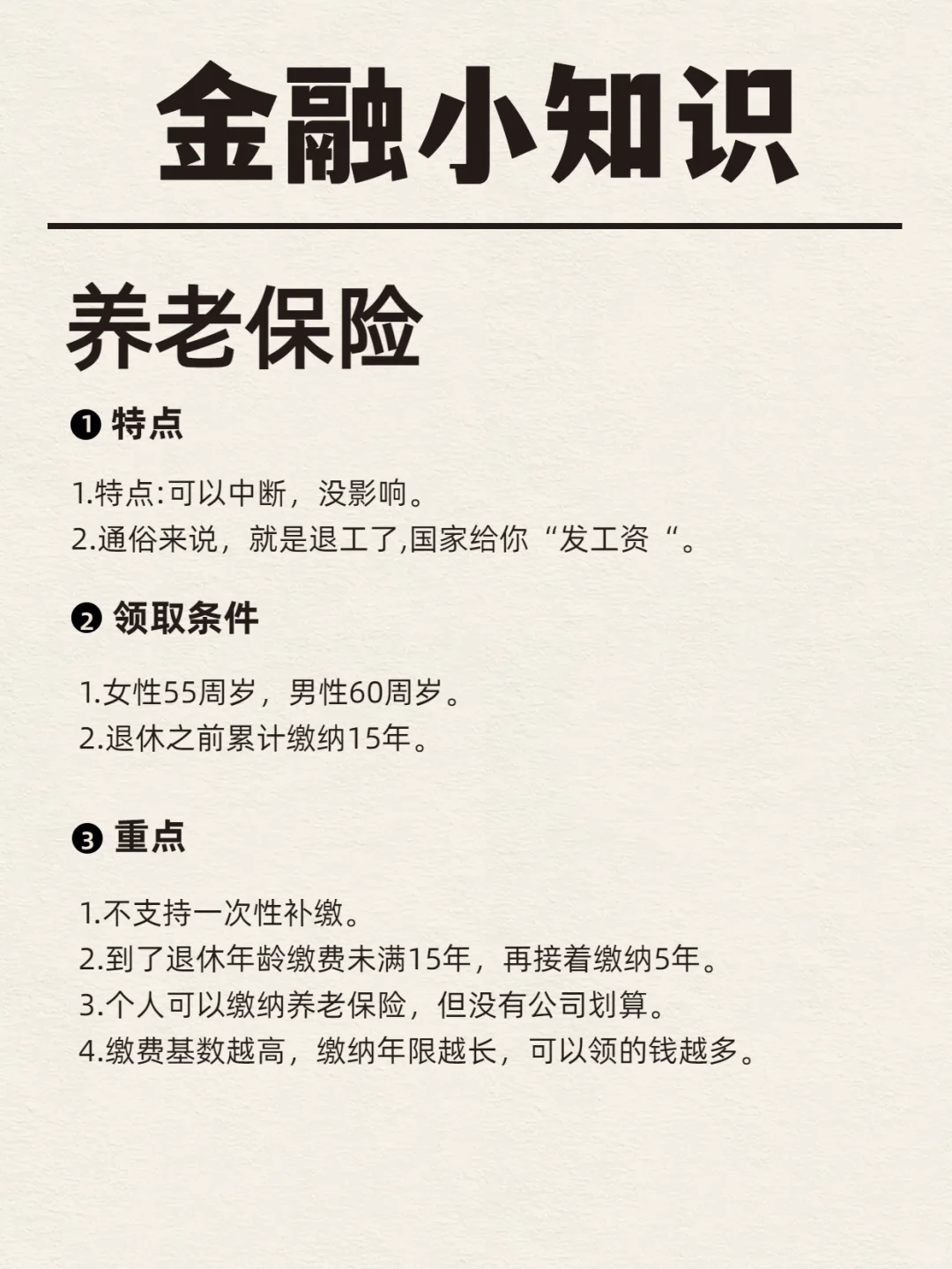 每天一个金融小知识-五险一金