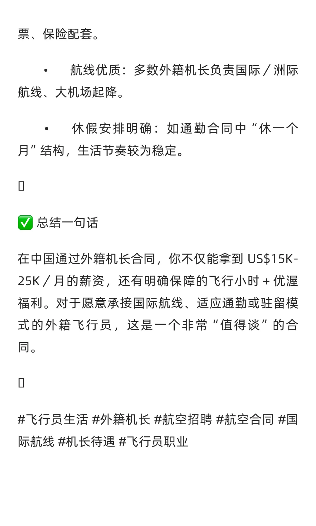 真实的外籍机长在中国的工资,真正的过的像