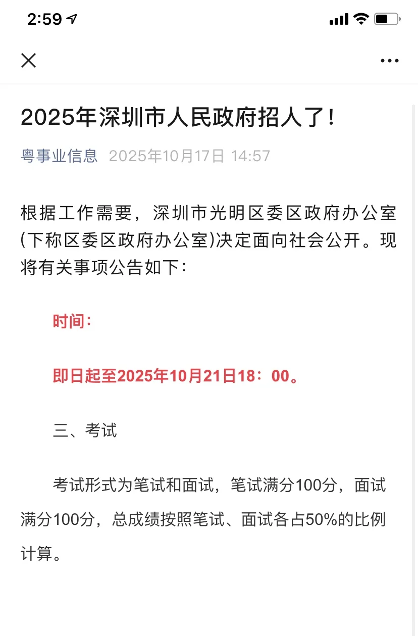2025年深圳市人民政府招人了~
