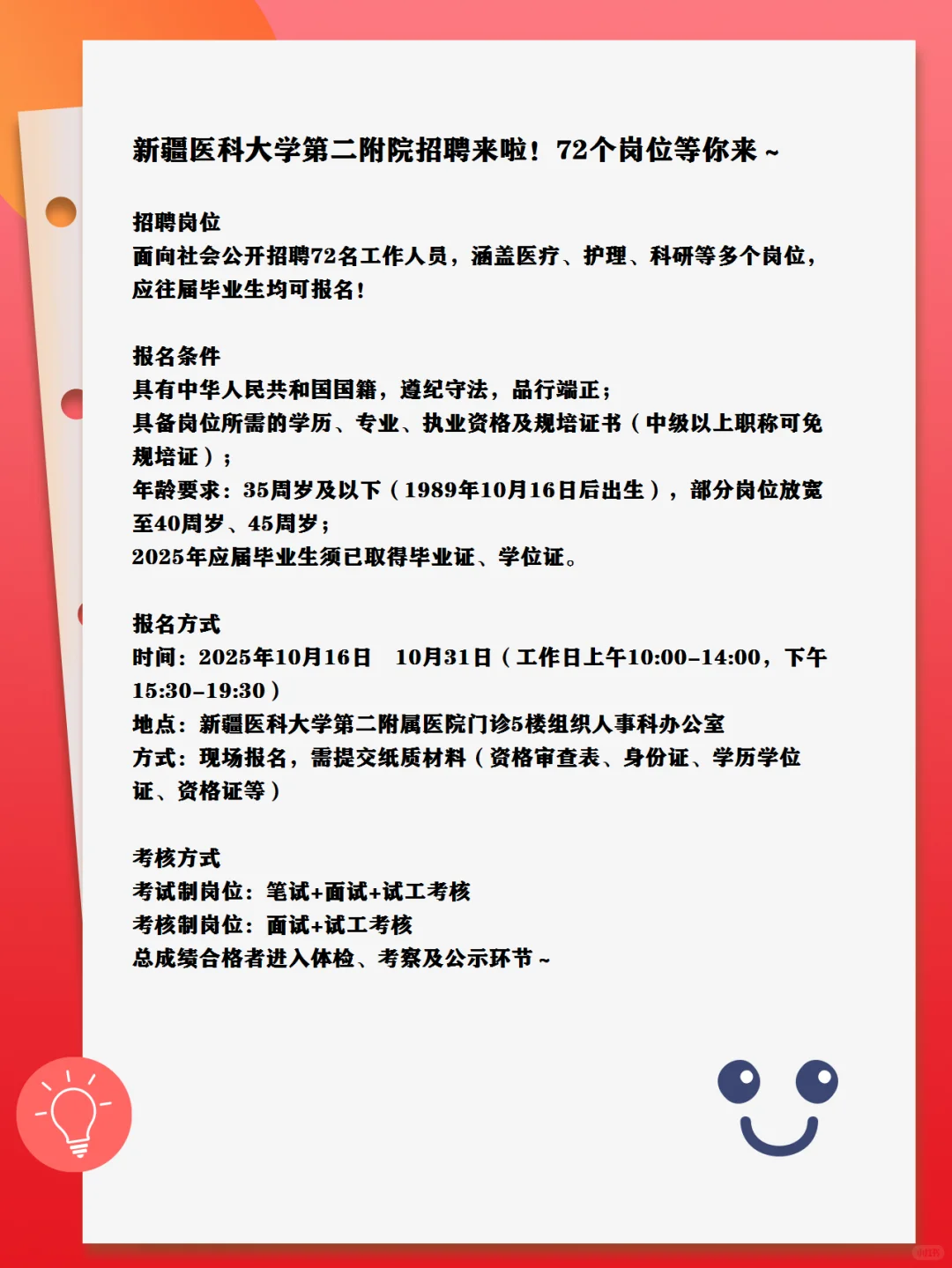 新疆医科大学第二附院招聘来啦72个岗位等你