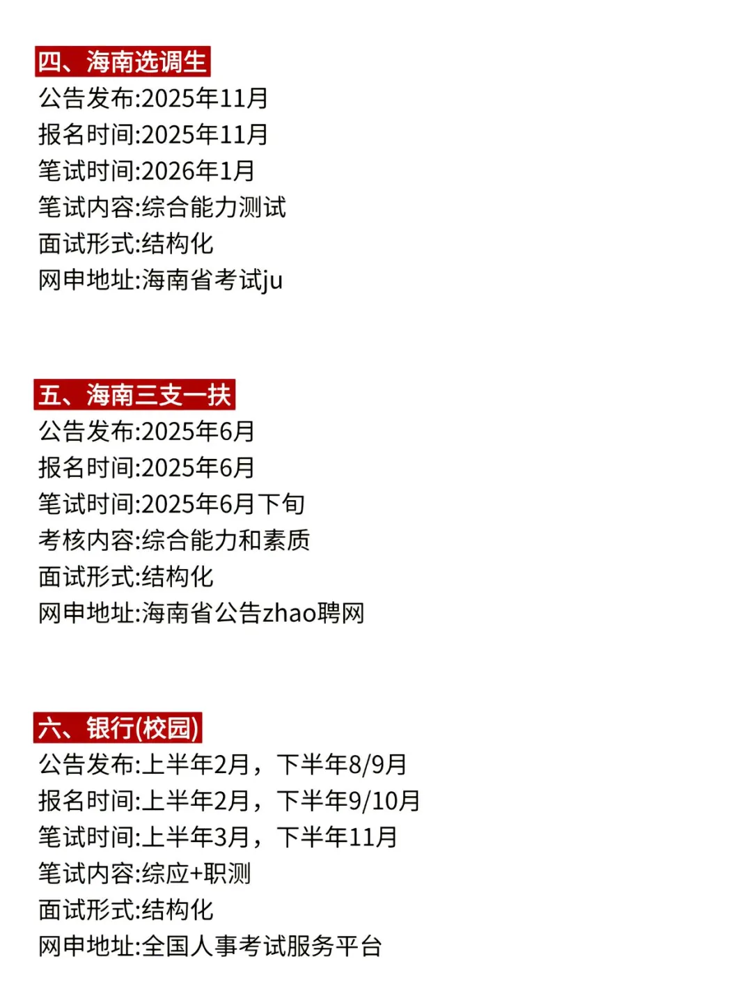 海南考生要开始布局自己的2025了。
