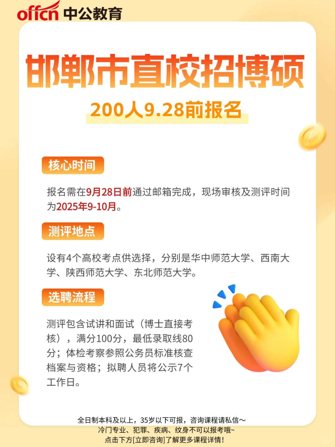 邯郸市直校招200博硕，9.28前报名