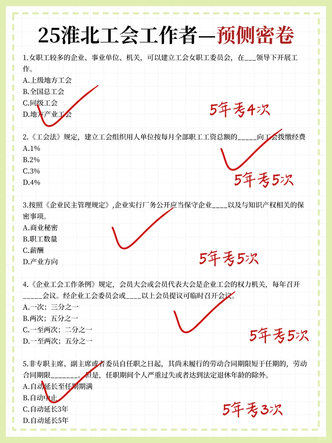 淮北工会工作者，大概率考这些