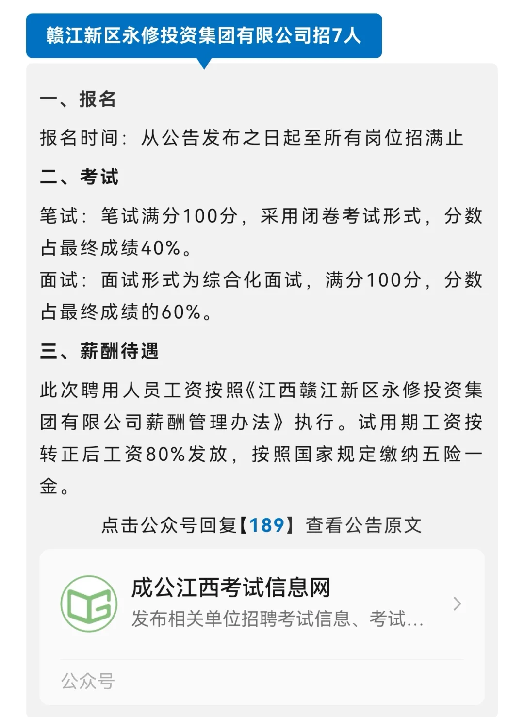 江西省内新招388名工作人员的公告