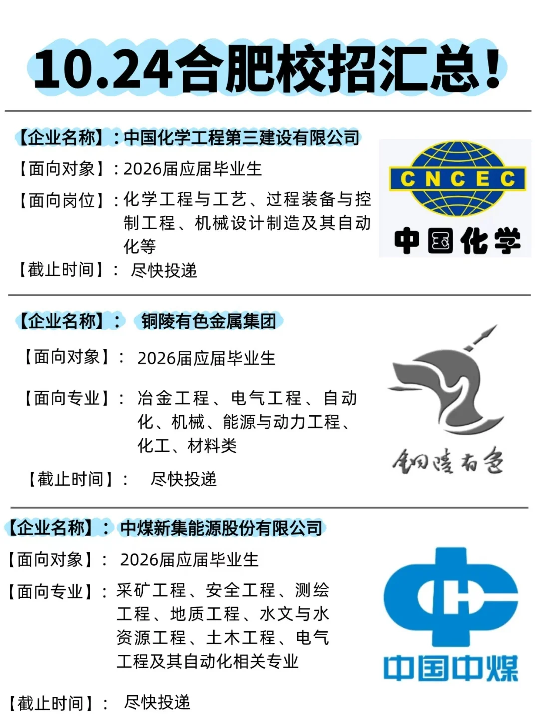 10.24合肥校招猛猛捞人了，offer有救了！！
