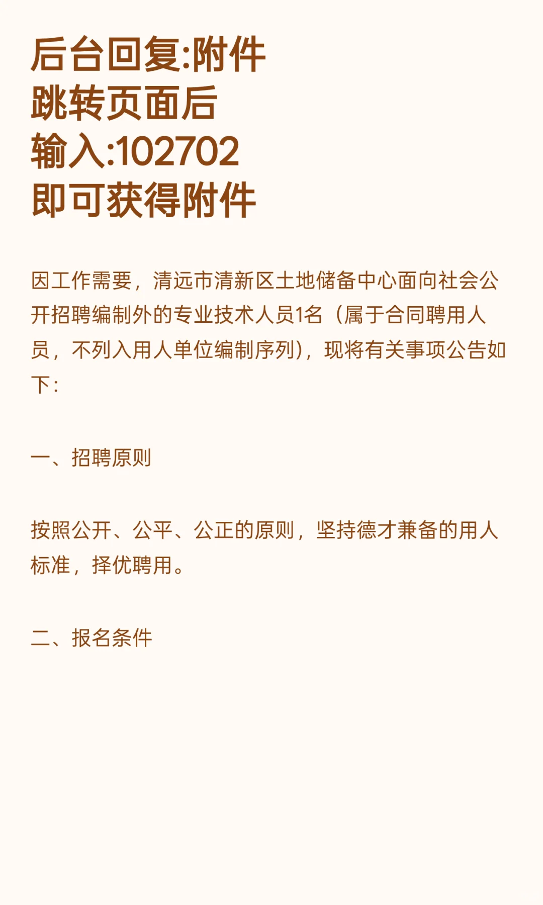 清远清新 I 事业单位 I 招1人 年薪10万起