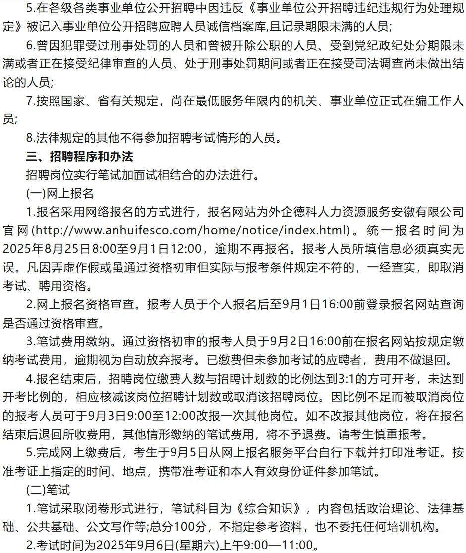 2025年合肥市蜀山区政府购买服务岗位招聘8