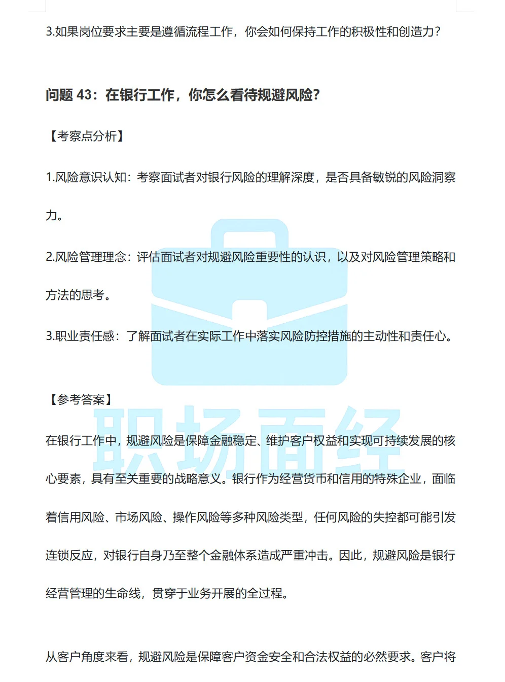 26中国银行面试面经😭xhs网友复盘版搜集