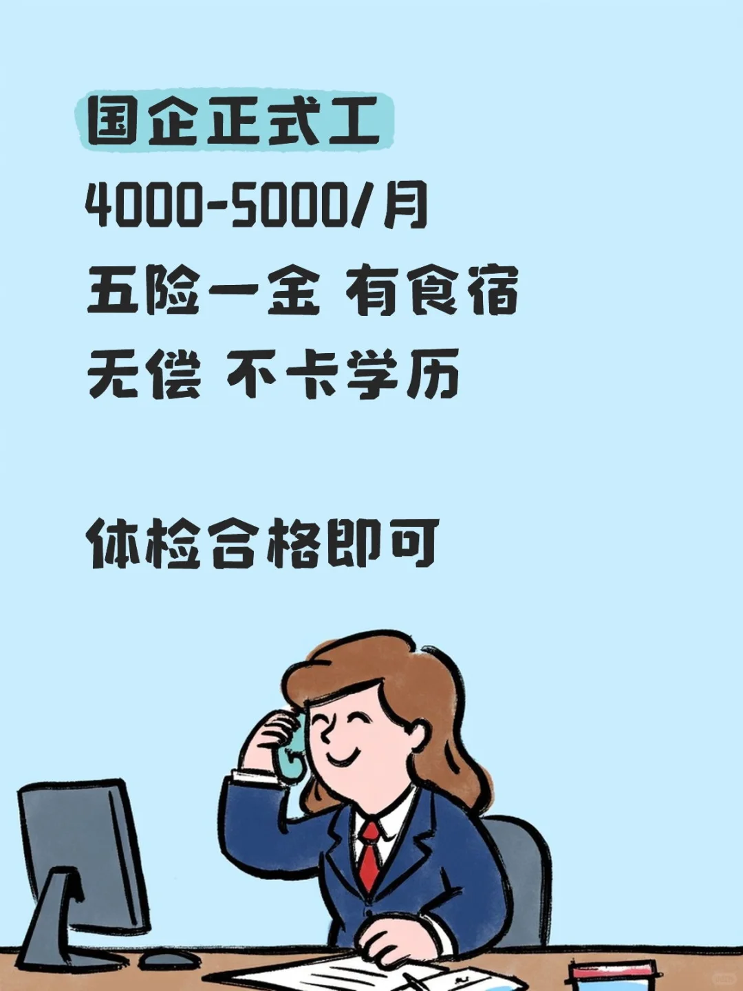 想找五险一金的看过来