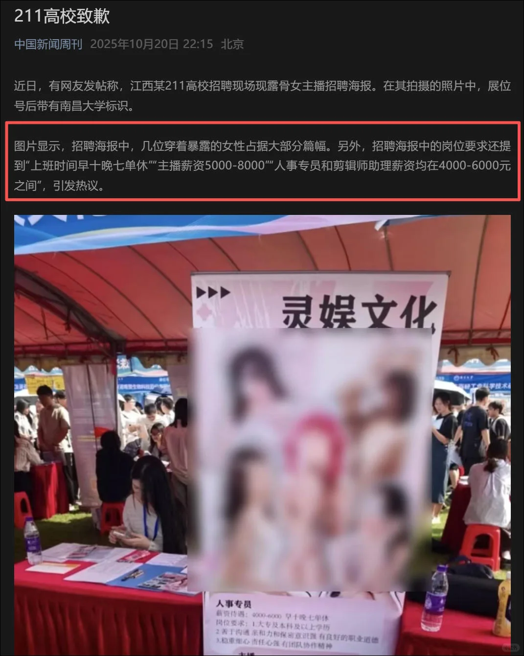 江西南昌大学，招聘会惊现主播台球助教招聘