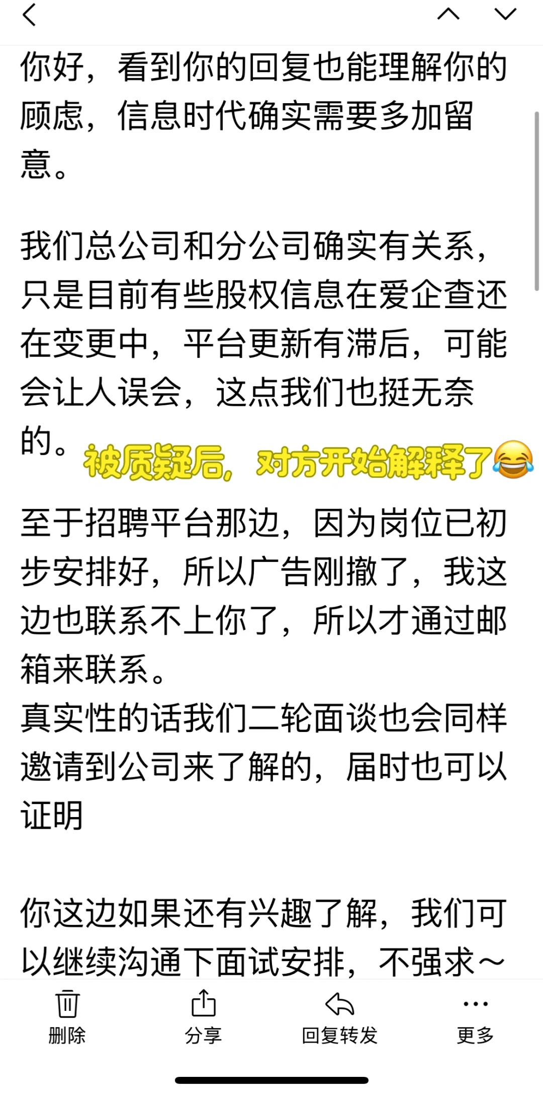 找工作差点被骗！分享出来让大家乐一下
