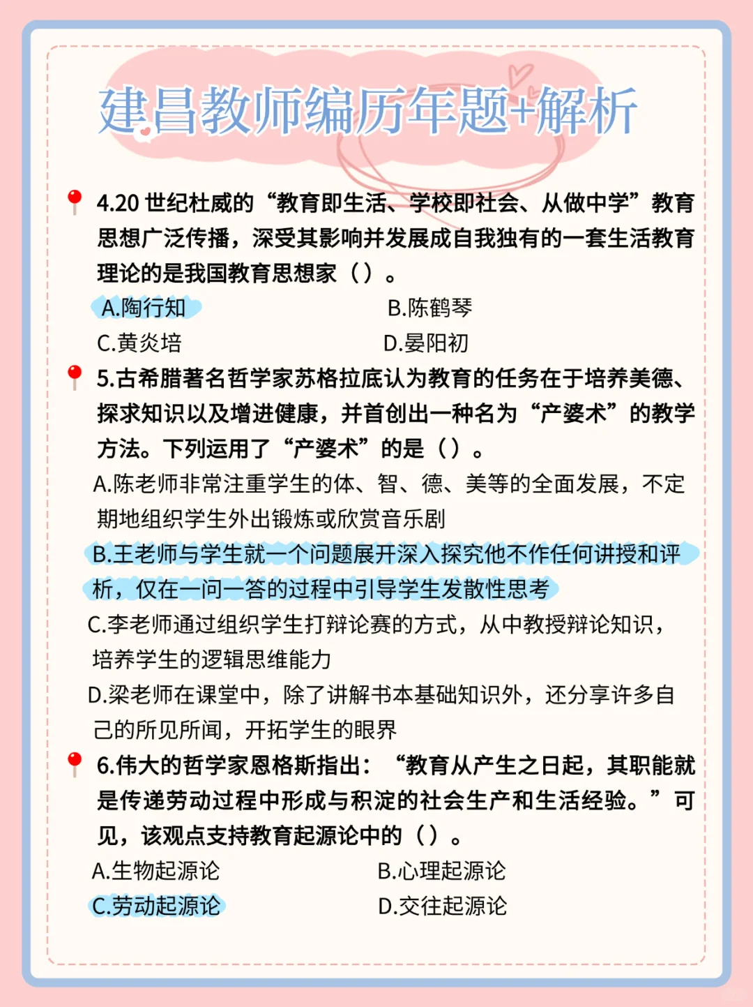 建昌教师编历年题+答案