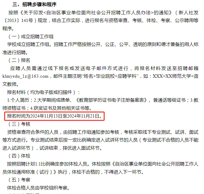 教师招聘事业编制