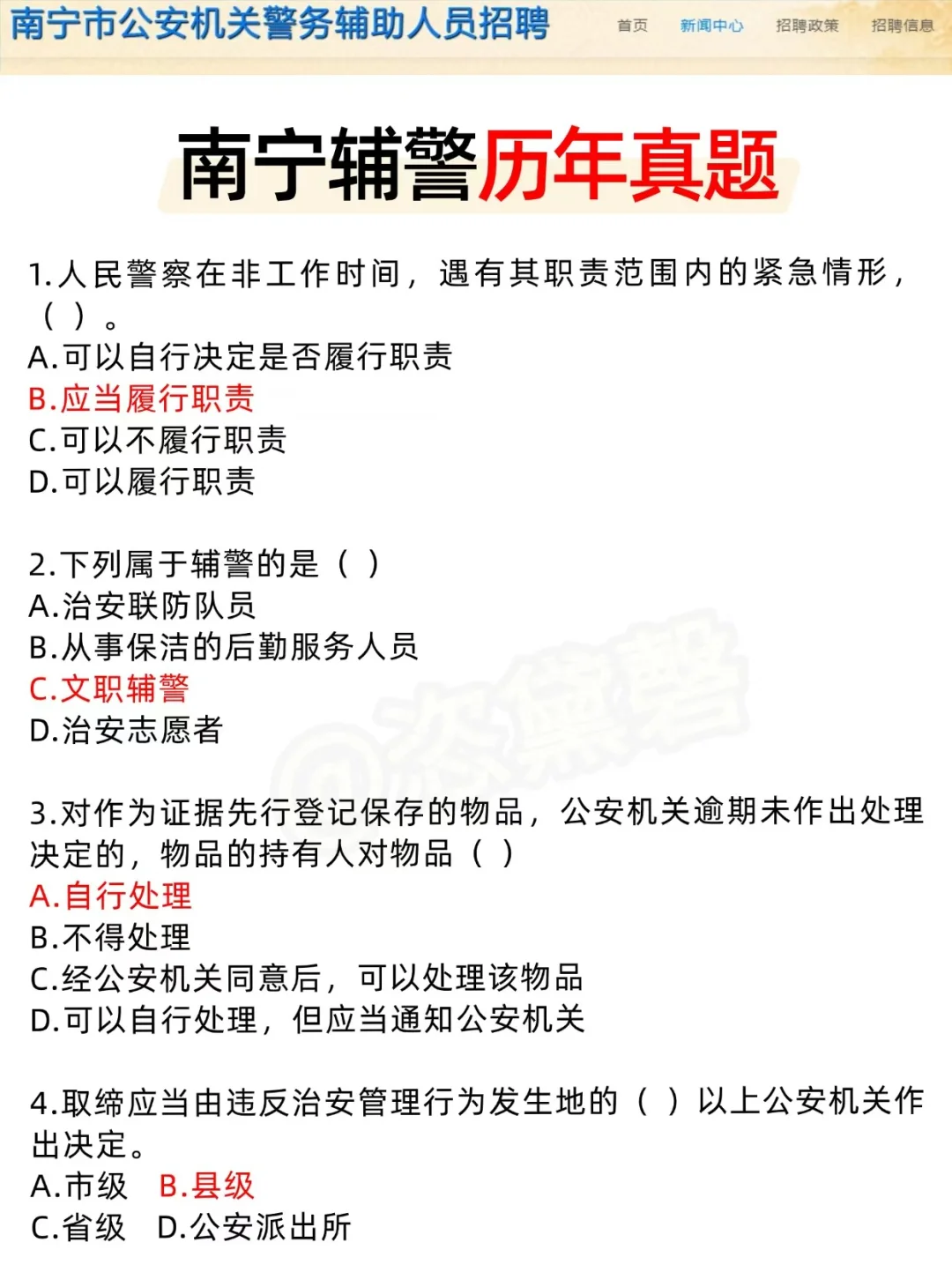 给大家普及下，11月广西南宁辅警的强度