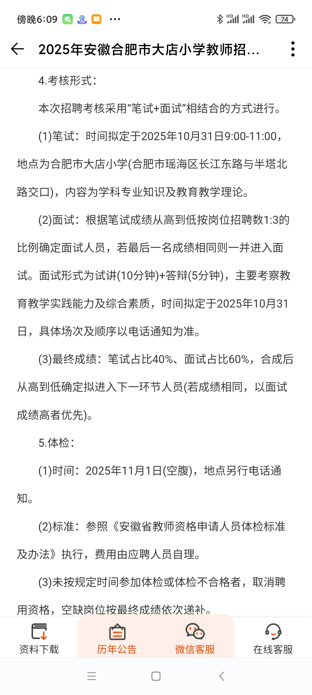 25年安徽合肥市大店小学教师招聘若干人
