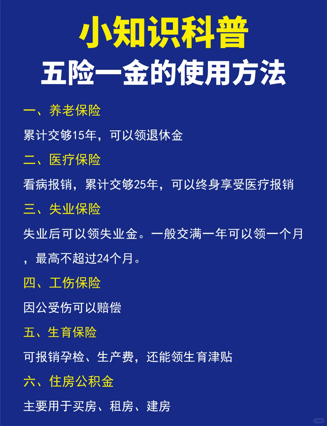 五险一金的的用处和使用方法🔥🔥🔥