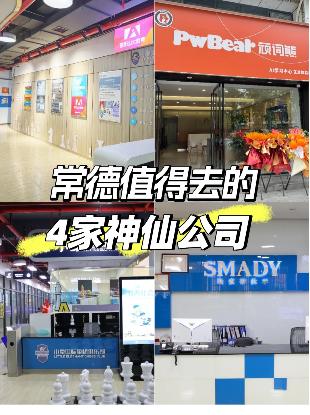 常德值得去的4家神仙公司✨双休，福利好