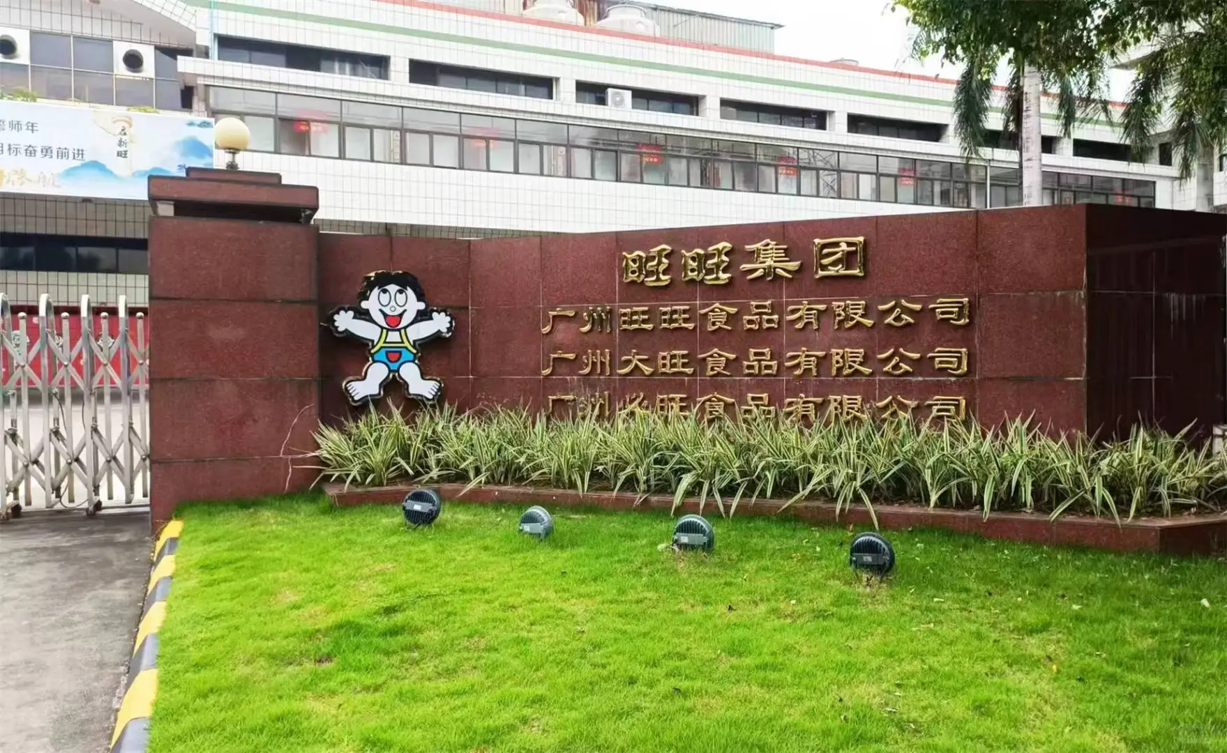 旺旺食品厂招人，日薪 260 元起还包吃住！