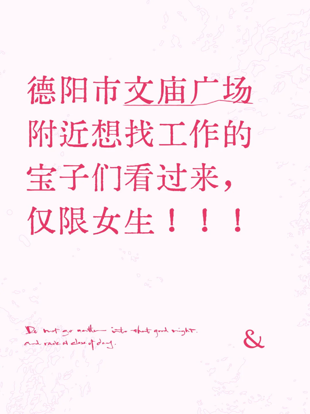 德阳市文庙广场附近想找工作的宝子们看过来