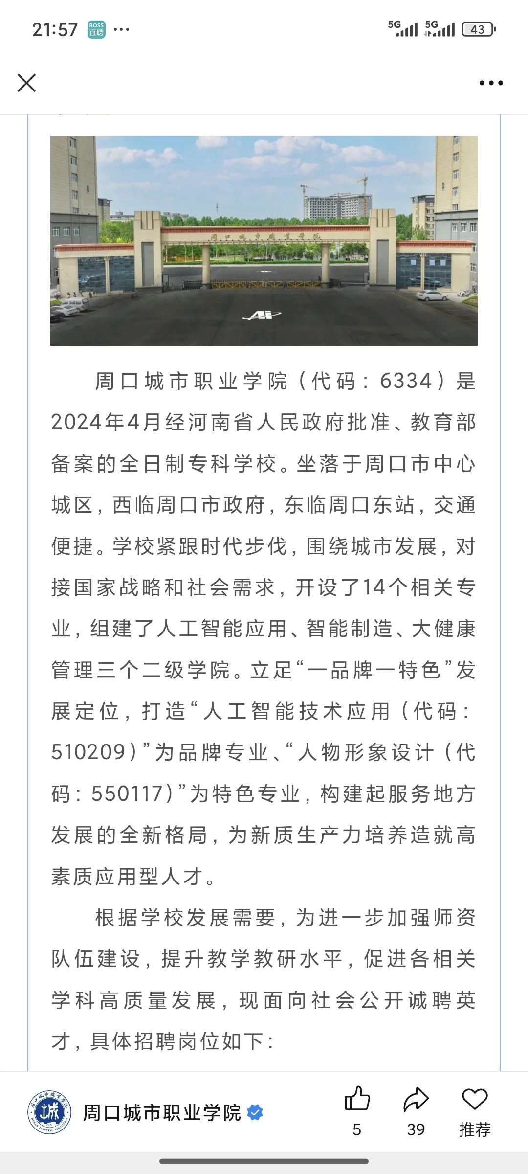 周口城市职业学院2025秋季招聘公告