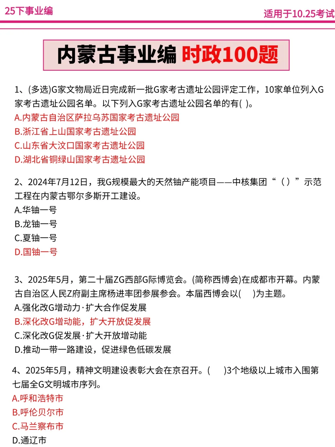 好心提醒，这周六去参加内蒙古事业编的人