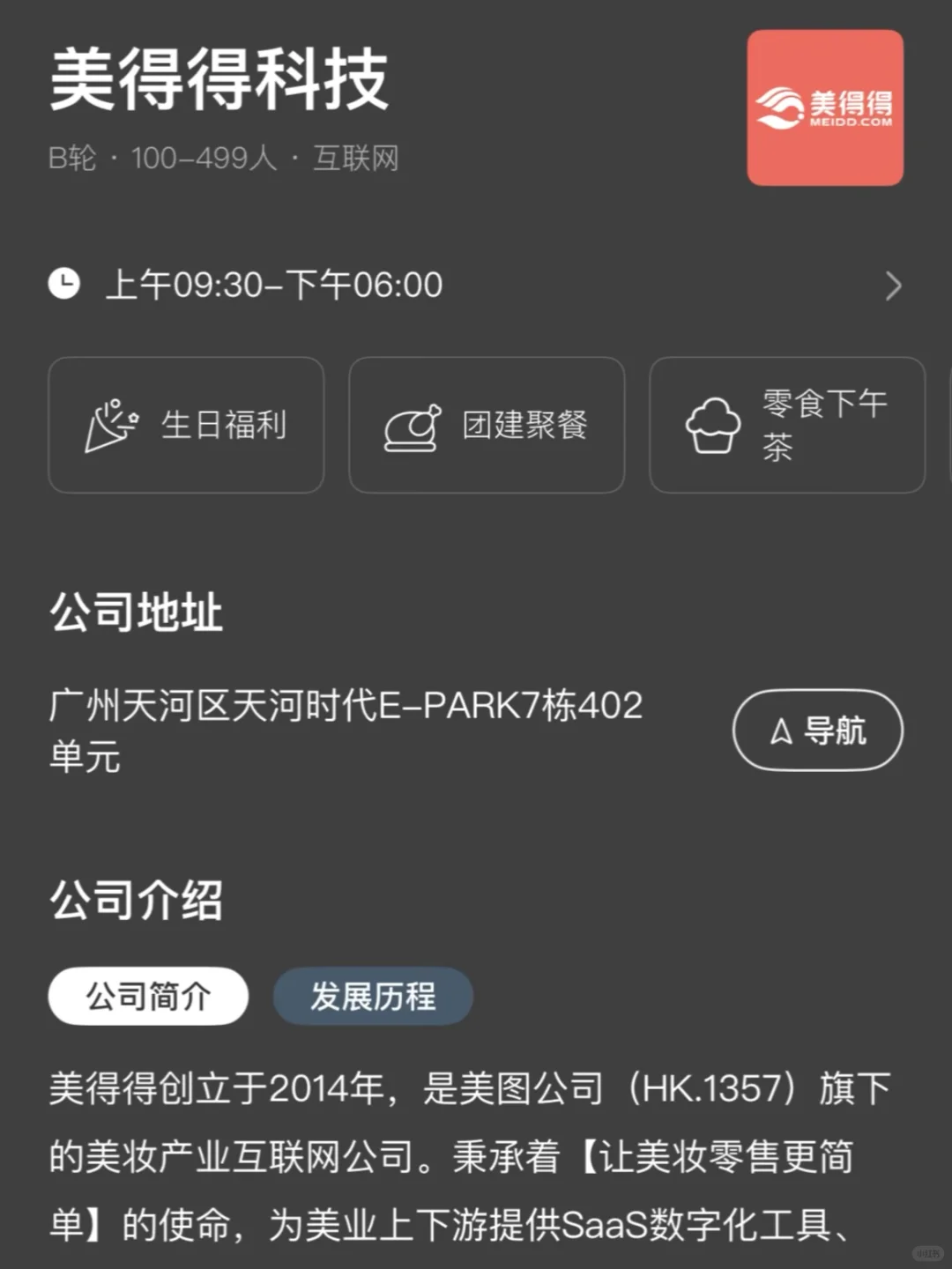广州待遇不错的双休公司（适合应届生版本）