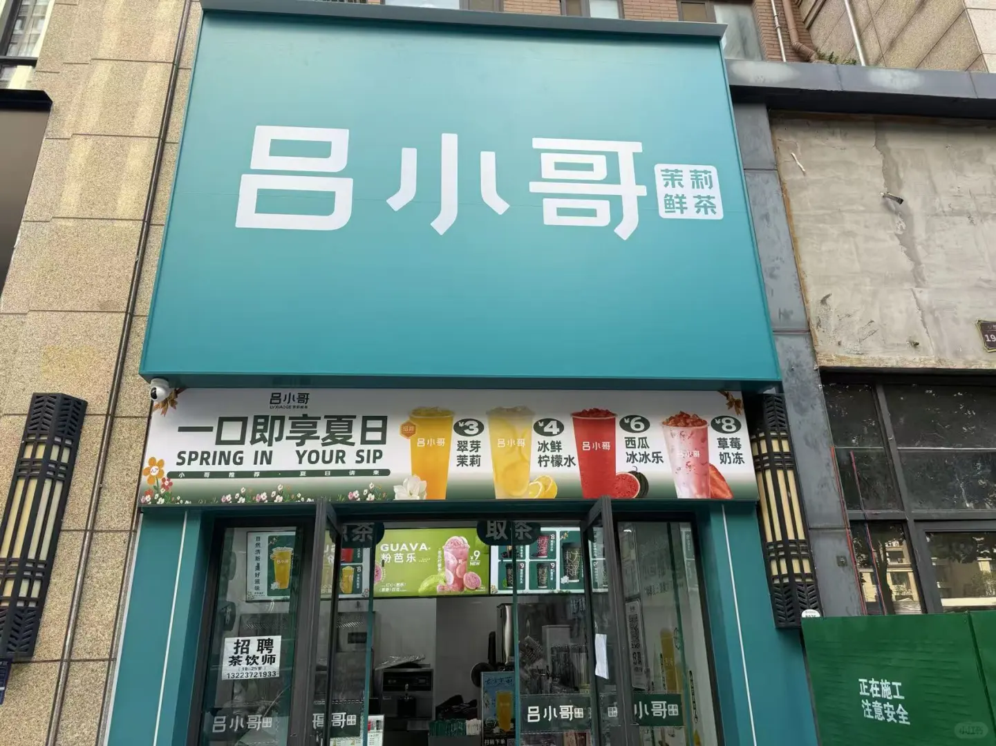 吕小哥新乡三胖店招聘