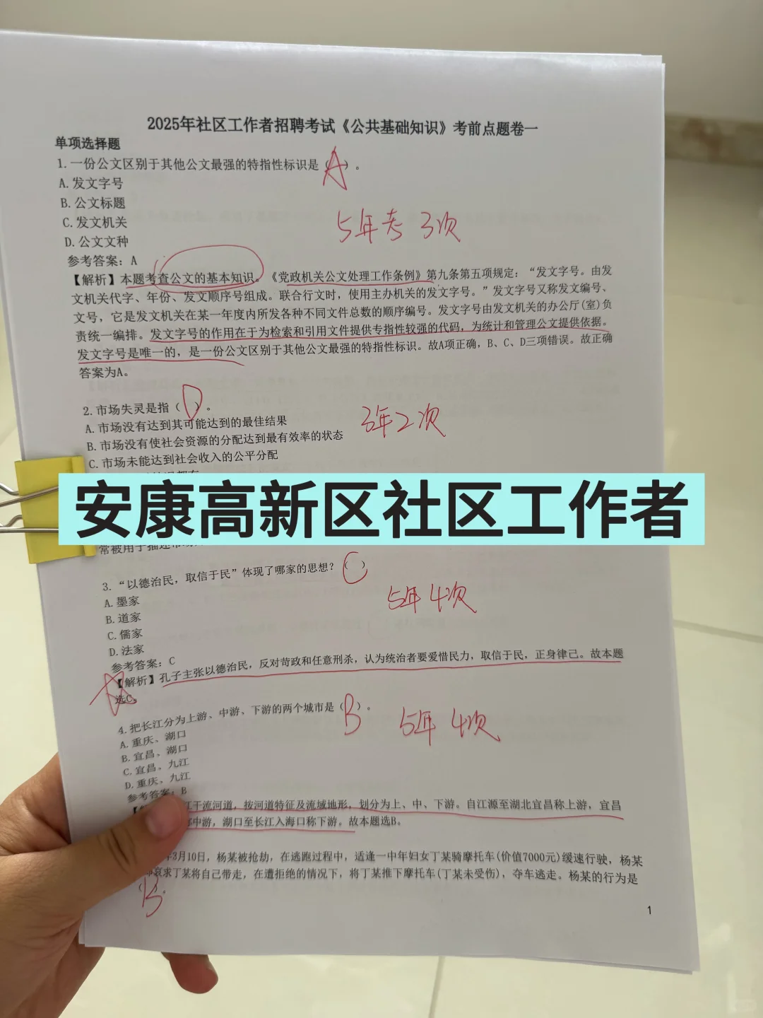安康高新区社区工作者很水的，大概率考这些