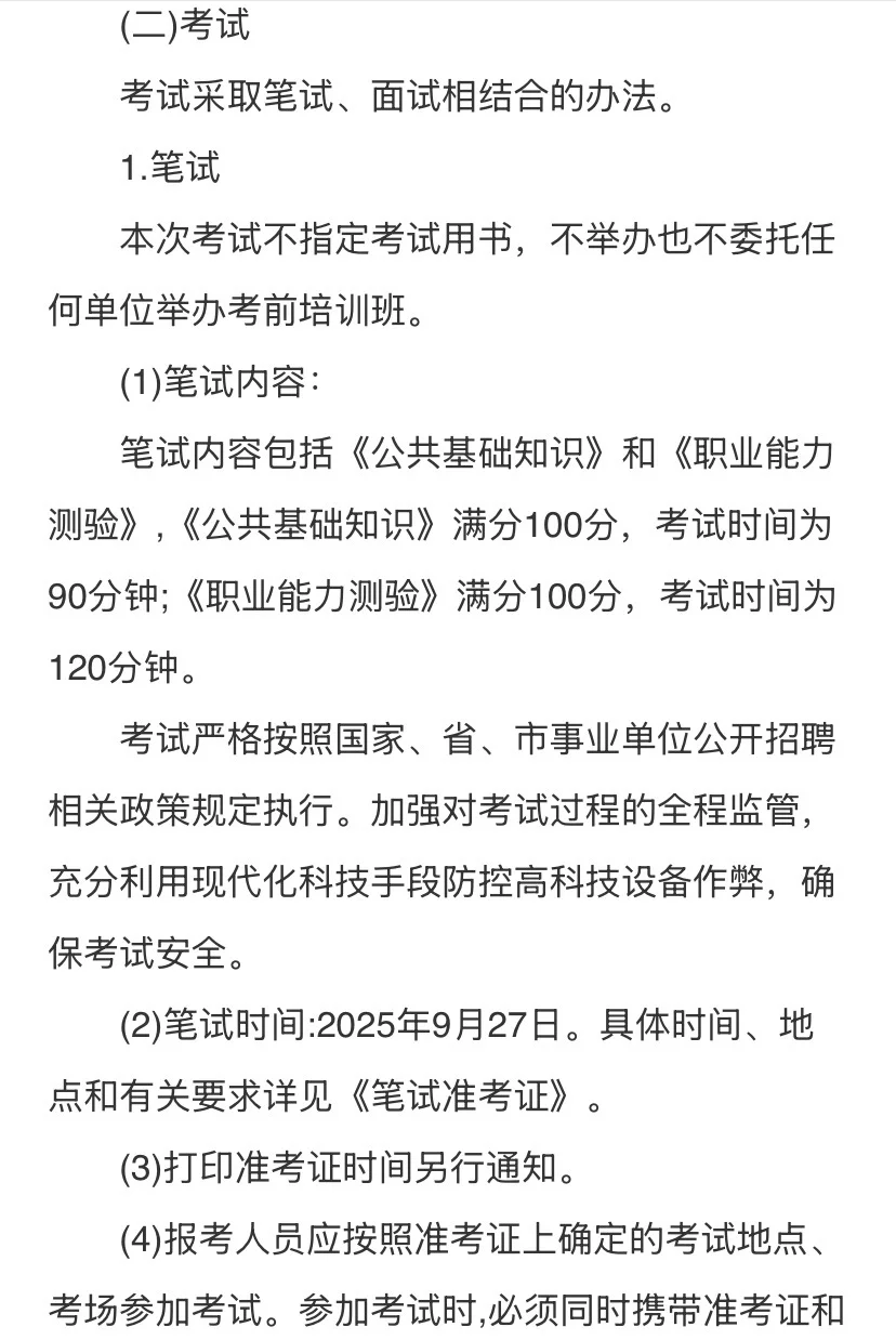 8.30报名🔥承德事业单位招聘41人
