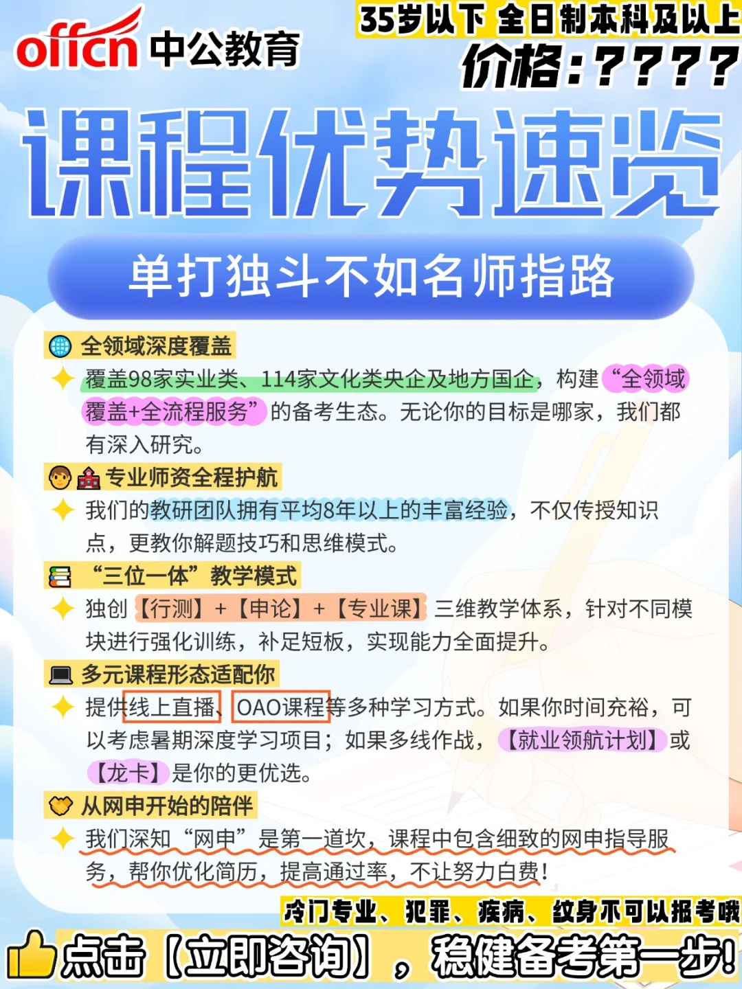 应届生速看！别错过央国企校招黄金车