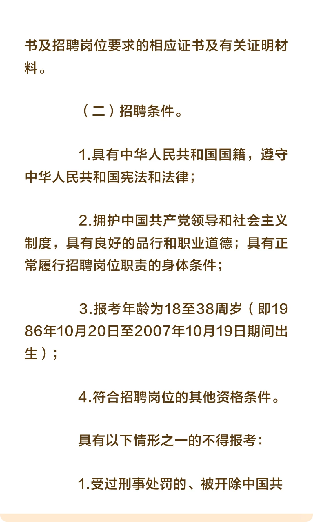 事业编丨清远市清城区事业单位招