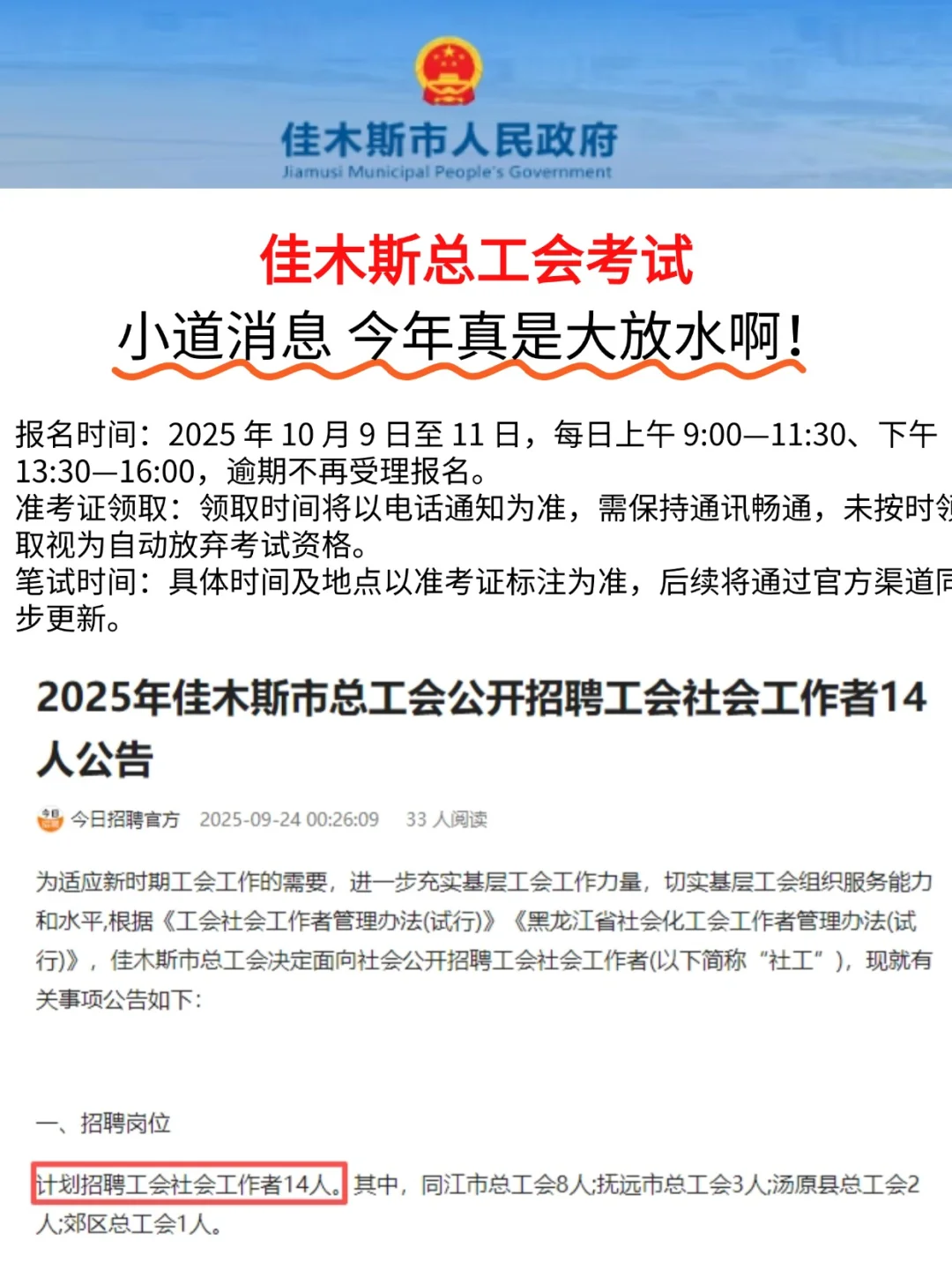 佳木斯总工会考试 今年可是大放水啊 冲鸭！