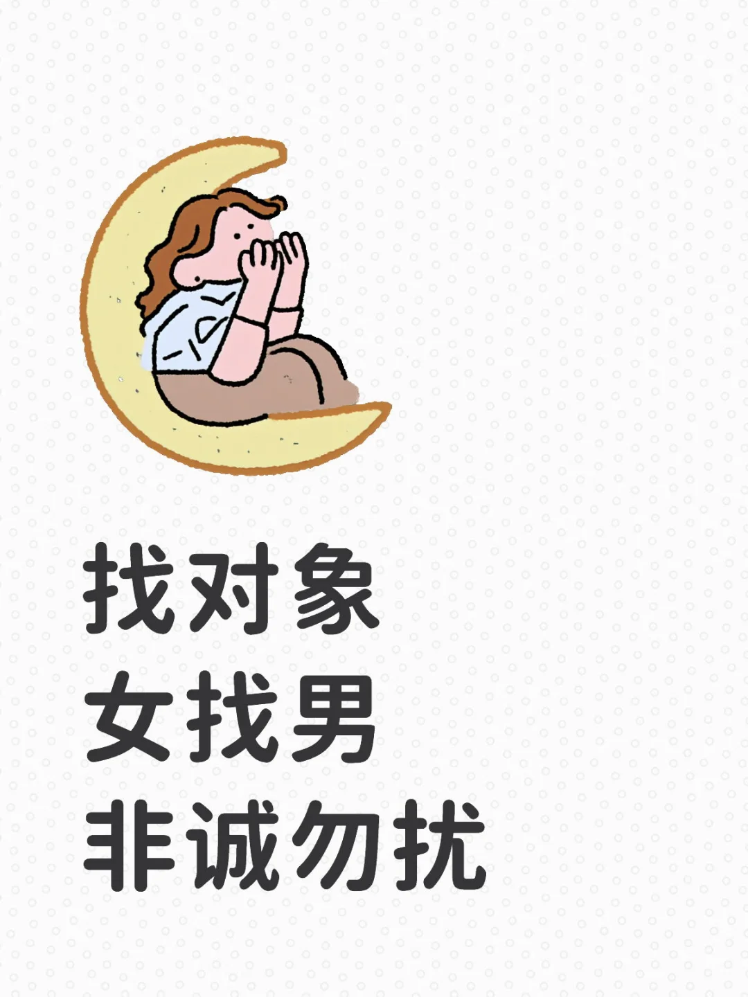克拉玛依找啊找啊找对象